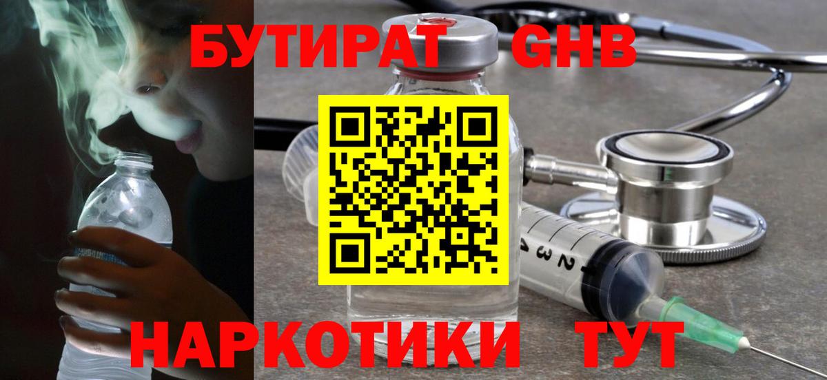 Саки  Бутират BDO  БУТИРАТ  Вход с VPN 