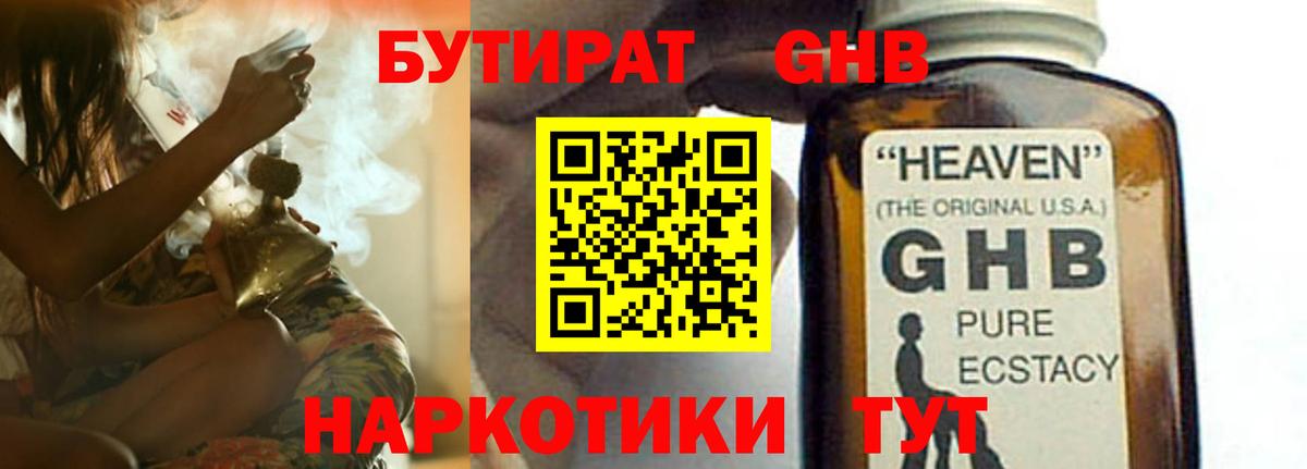 БУТИРАТ Butirat Саки