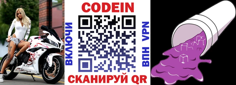 Codein Purple Drank  Саки 