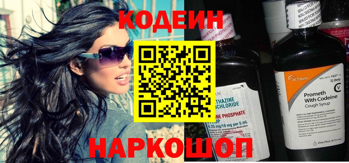 Кодеин Purple Drank  Вход с VPN  Саки  Кодеиновый сироп Lean Purple Drank 
