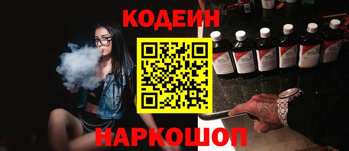 Codein Purple Drank Саки
