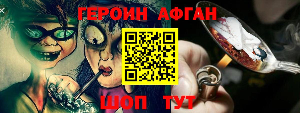 Героин хмурый Саки