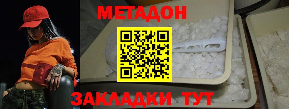Метадон белоснежный  Вход с VPN  Саки  МЕТАДОН мёд 